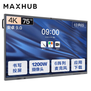 吴江MAXHUB会议平板 V5经典版75英寸电子白板