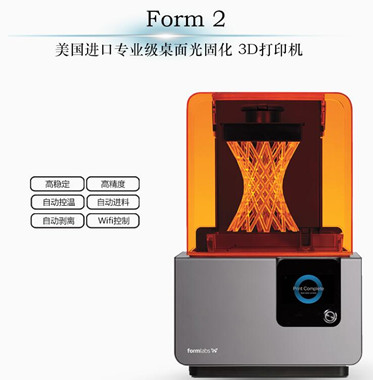 吴江高精度桌面SLA3D打印机—Form 2